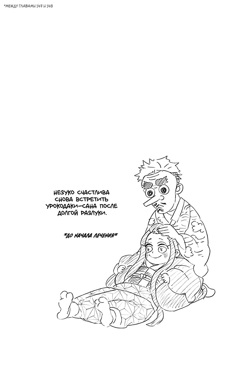 Read Demon Slayer RU Manga Online