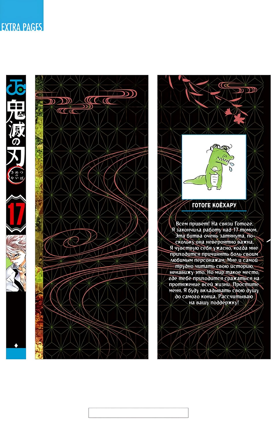 Read Demon Slayer RU Manga Online