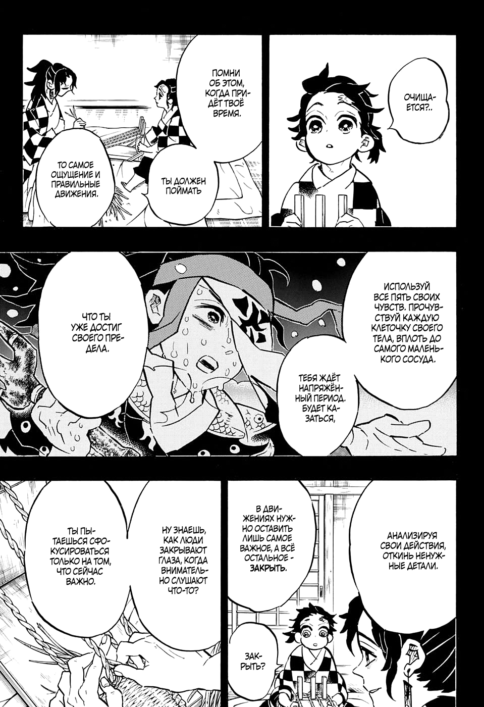 Read Demon Slayer RU Manga Online