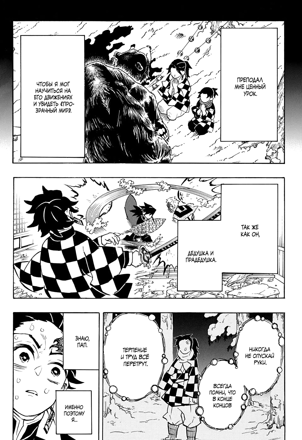 Read Demon Slayer RU Manga Online