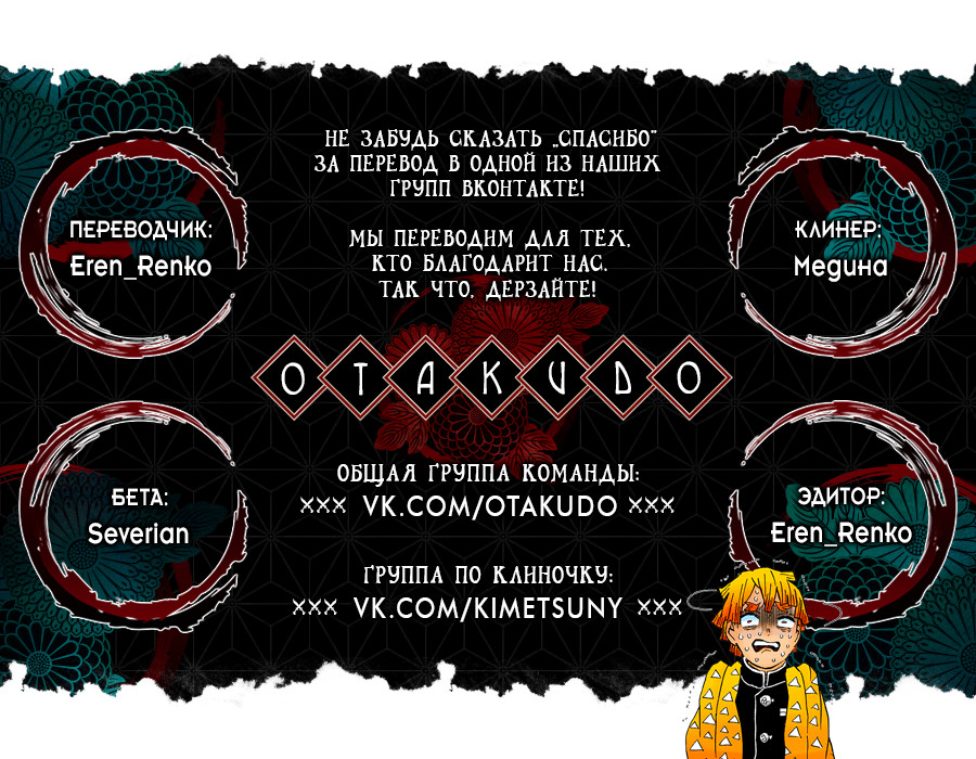 Read Demon Slayer RU Manga Online