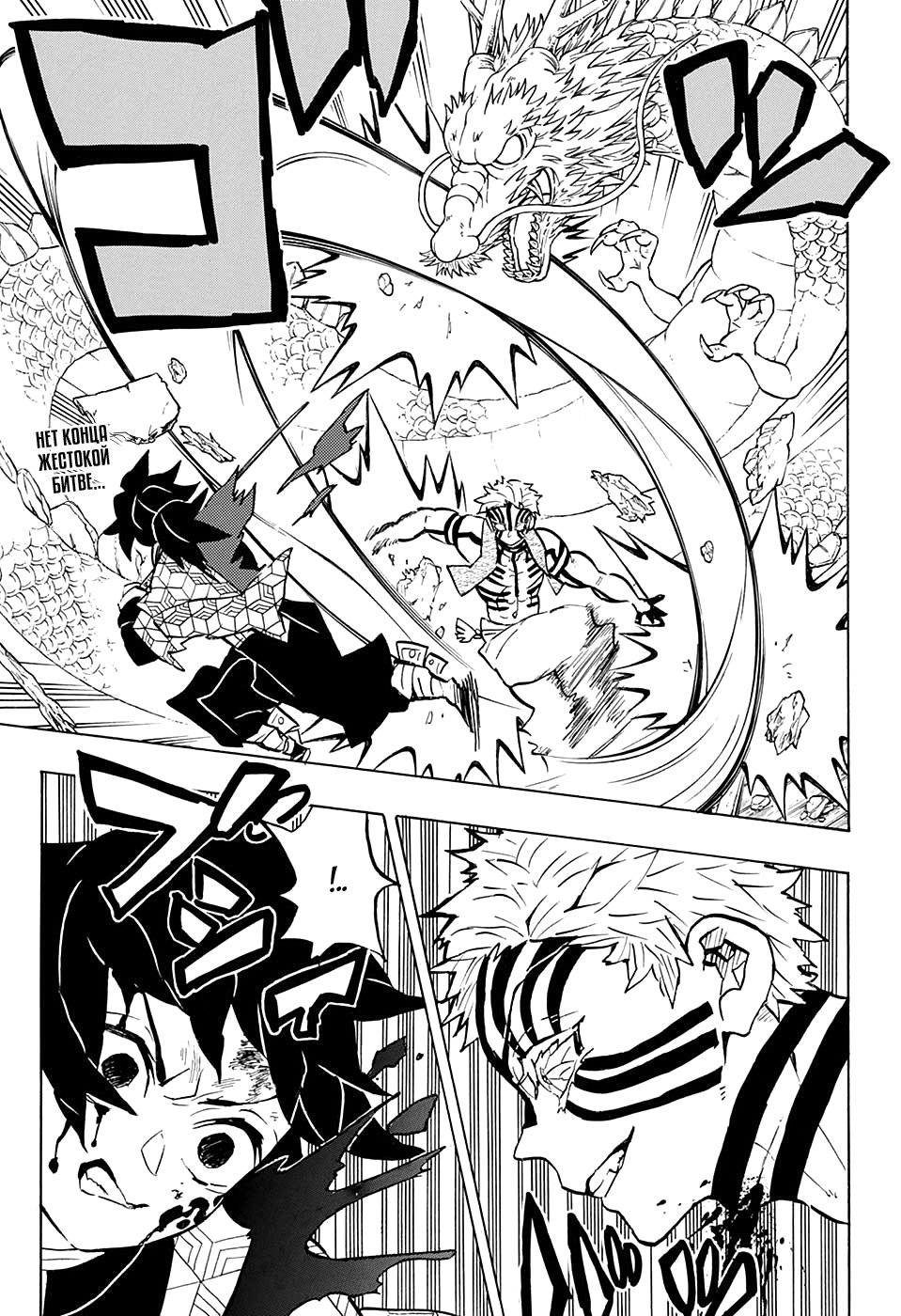 Read Demon Slayer RU Manga Online