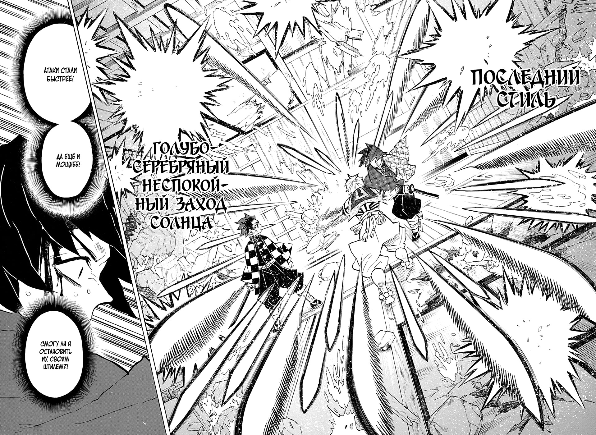 Read Demon Slayer RU Manga Online