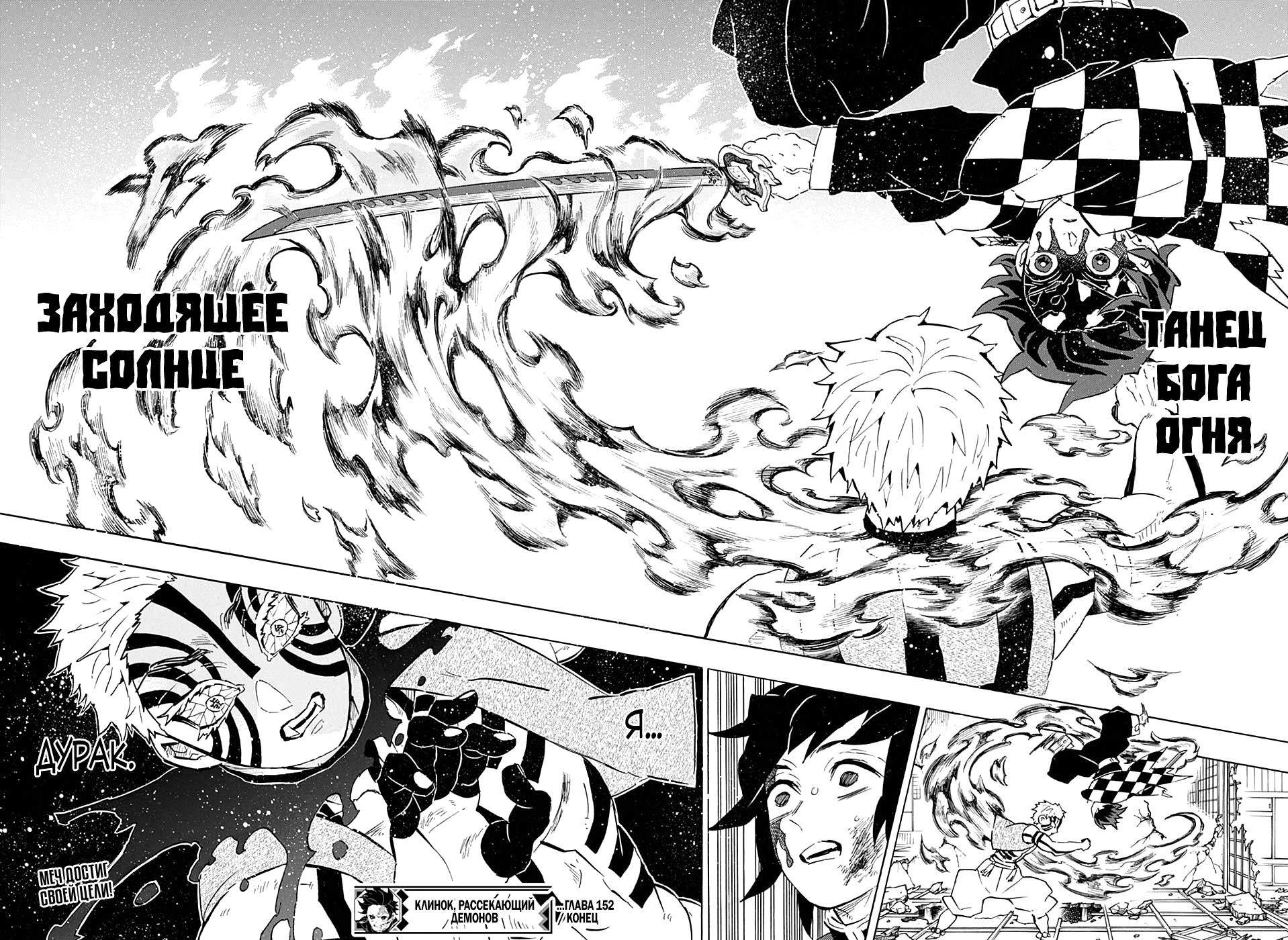 Read Demon Slayer RU Manga Online