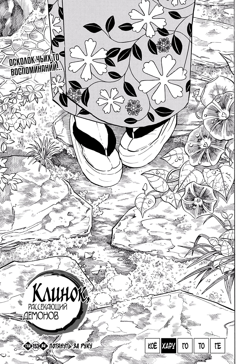 Read Demon Slayer RU Manga Online