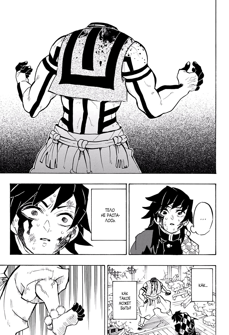 Read Demon Slayer RU Manga Online