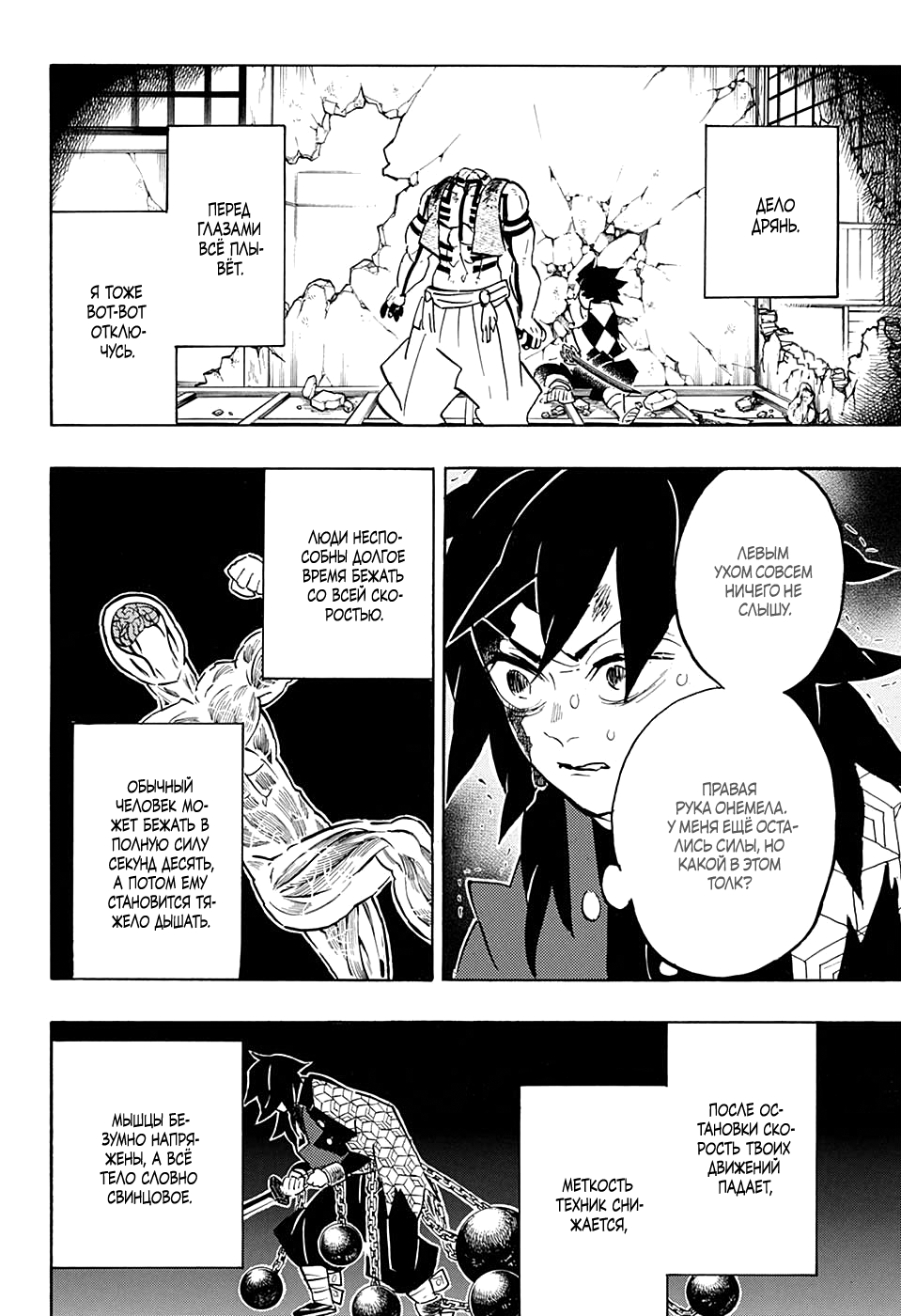 Read Demon Slayer RU Manga Online