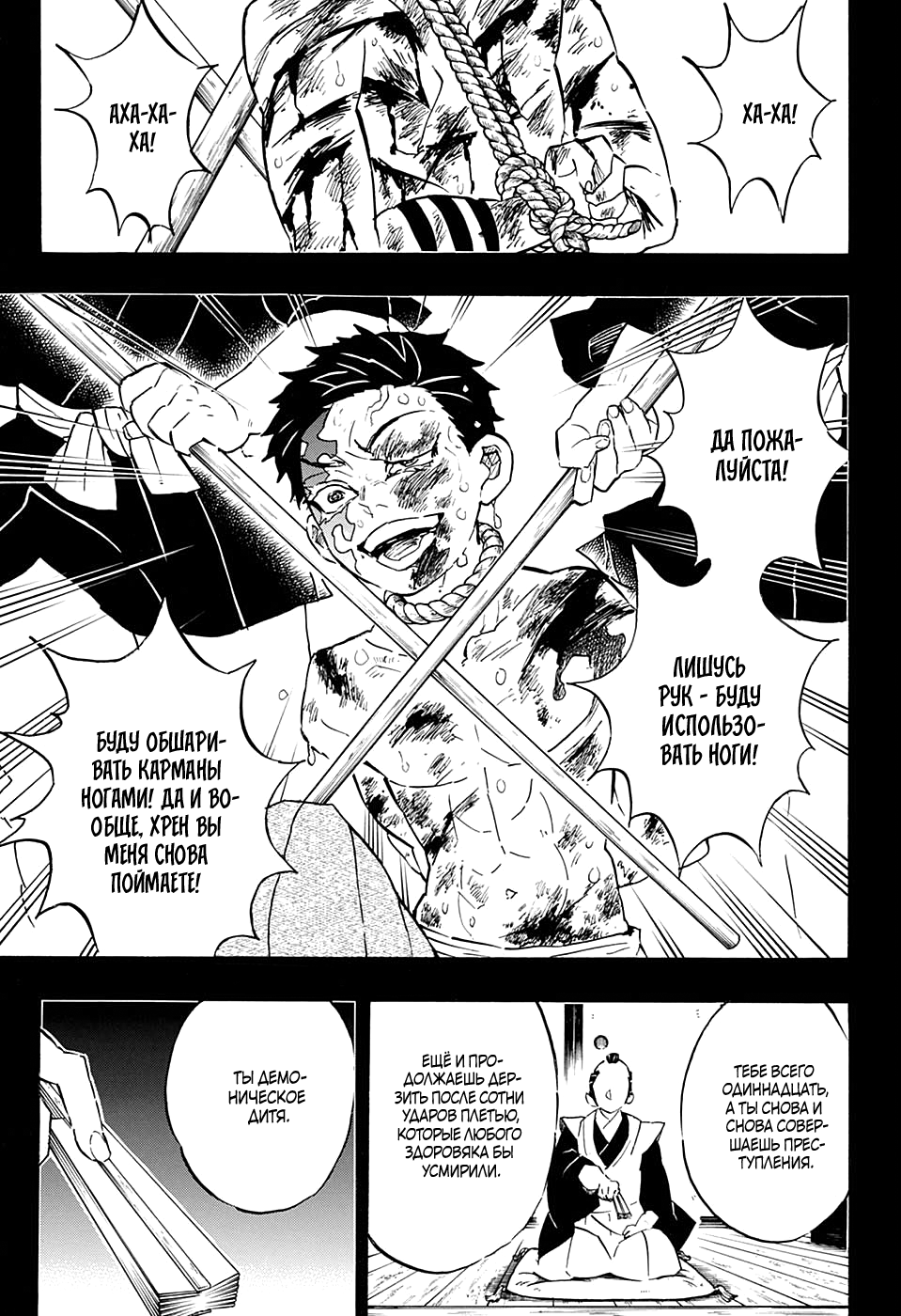 Read Demon Slayer RU Manga Online