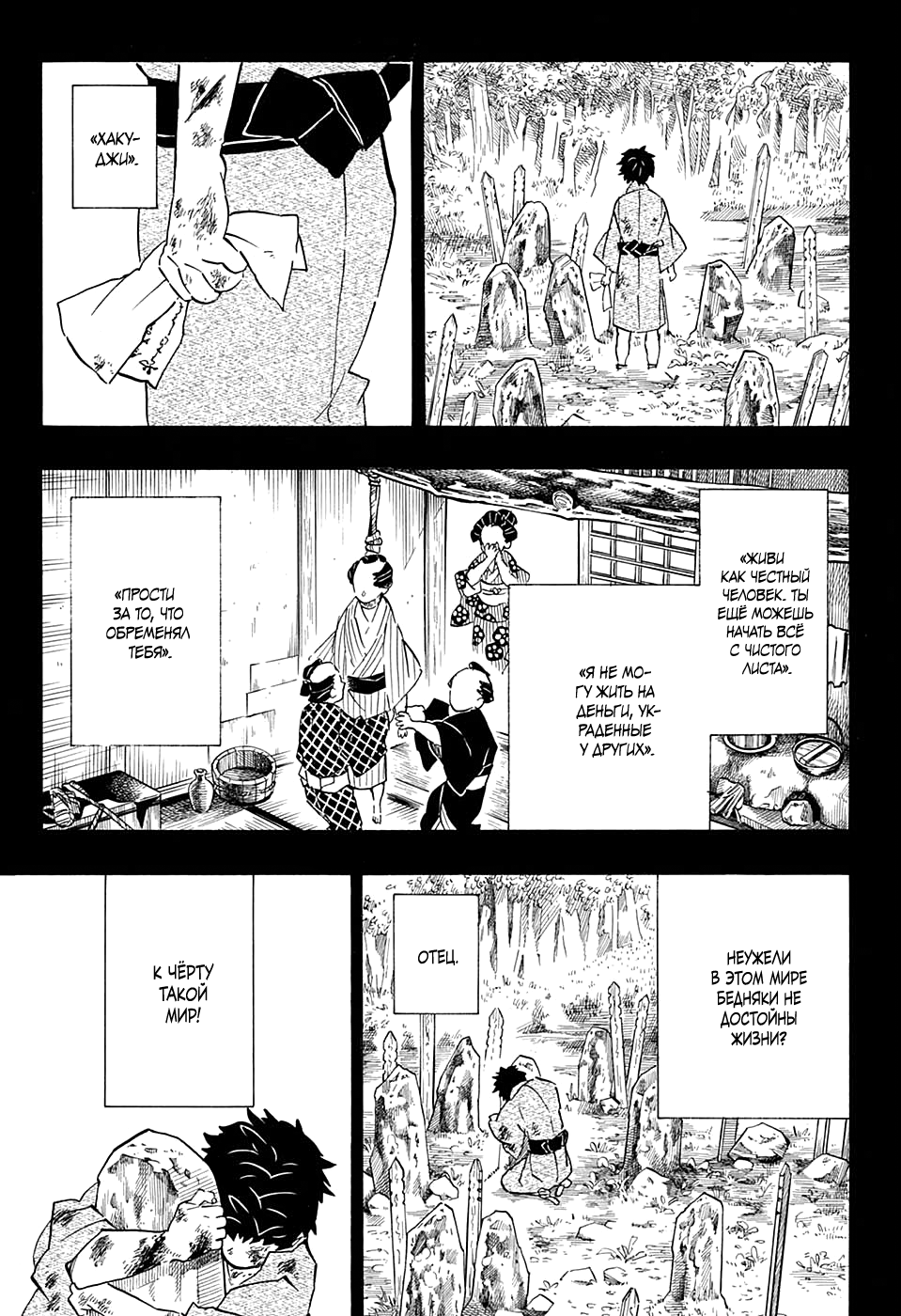 Read Demon Slayer RU Manga Online