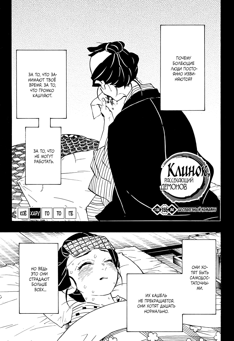 Read Demon Slayer RU Manga Online