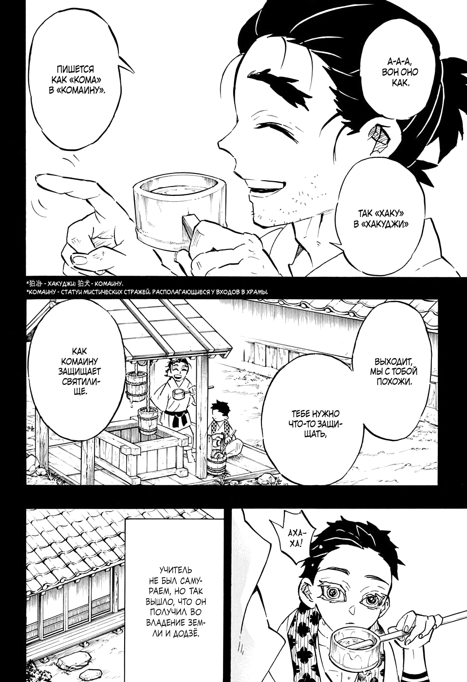 Read Demon Slayer RU Manga Online