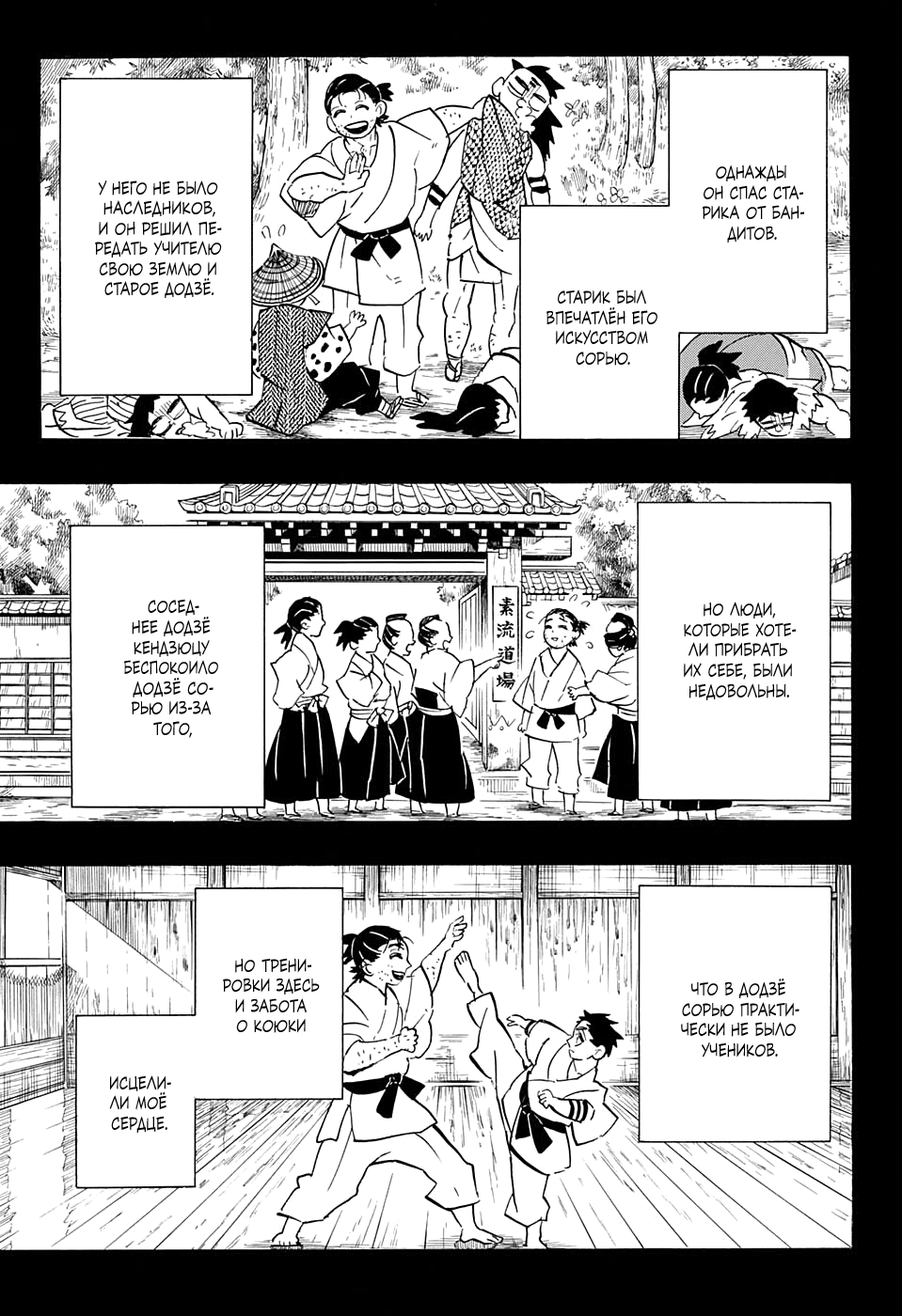 Read Demon Slayer RU Manga Online