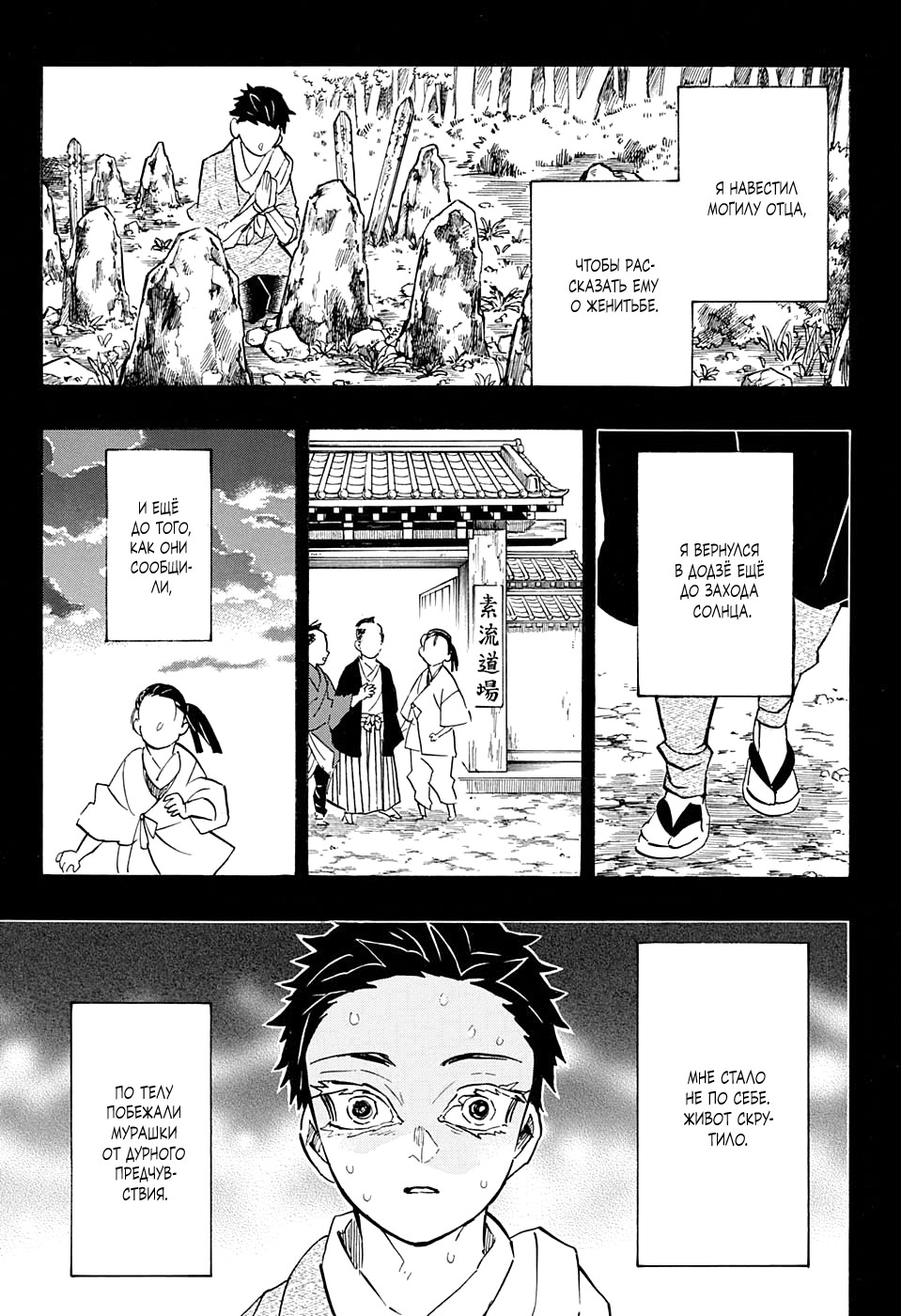 Read Demon Slayer RU Manga Online