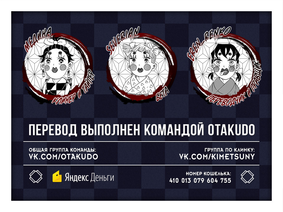 Read Demon Slayer RU Manga Online