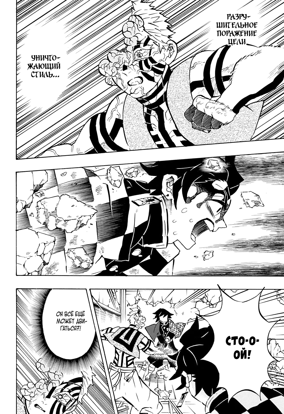 Read Demon Slayer RU Manga Online