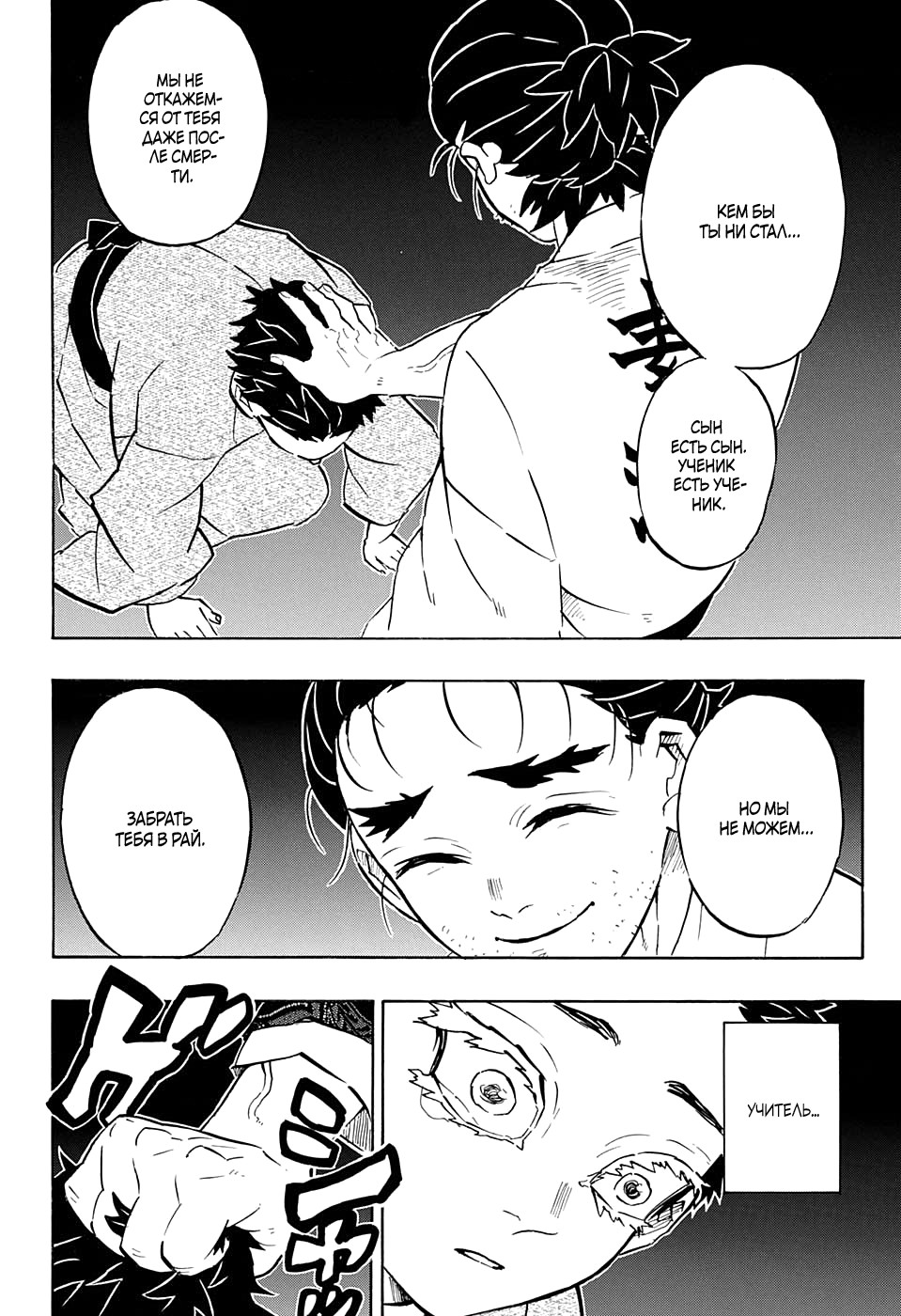 Read Demon Slayer RU Manga Online