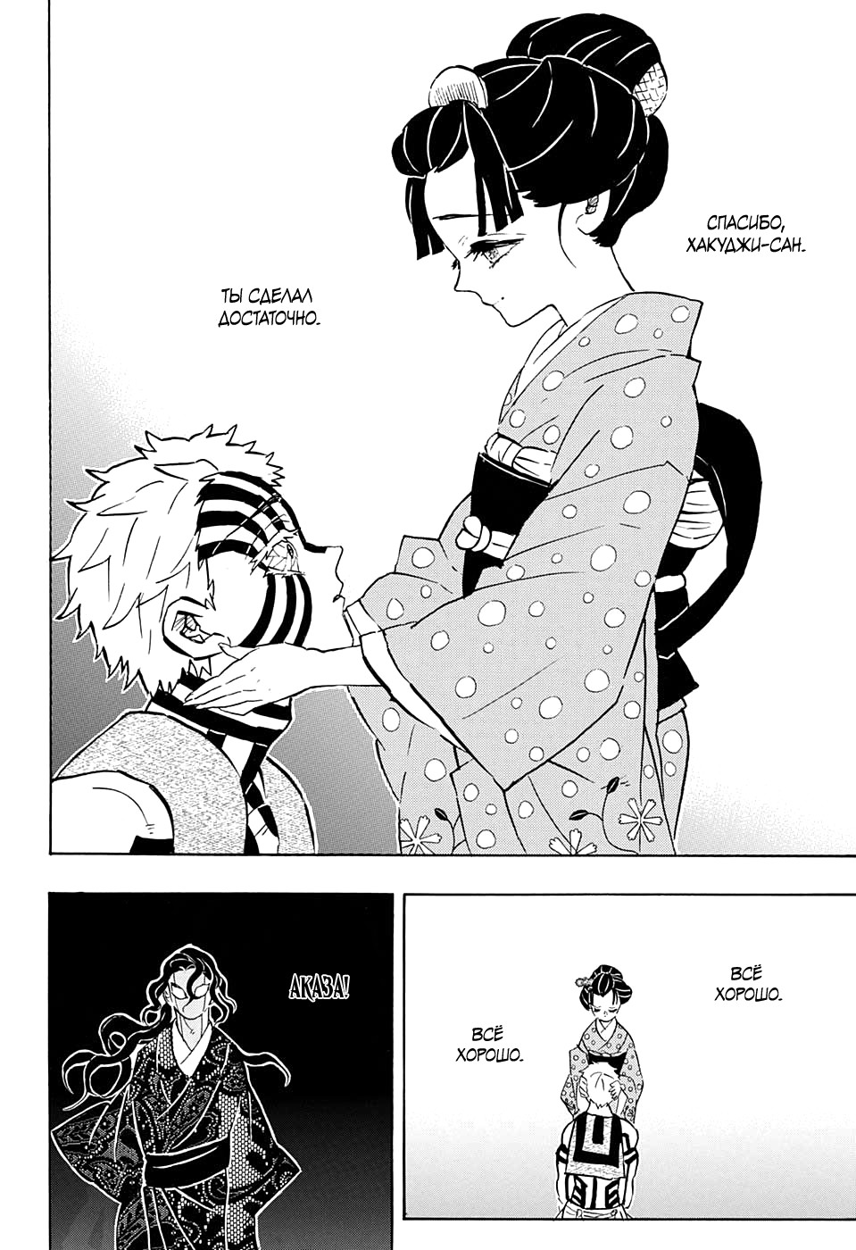 Read Demon Slayer RU Manga Online