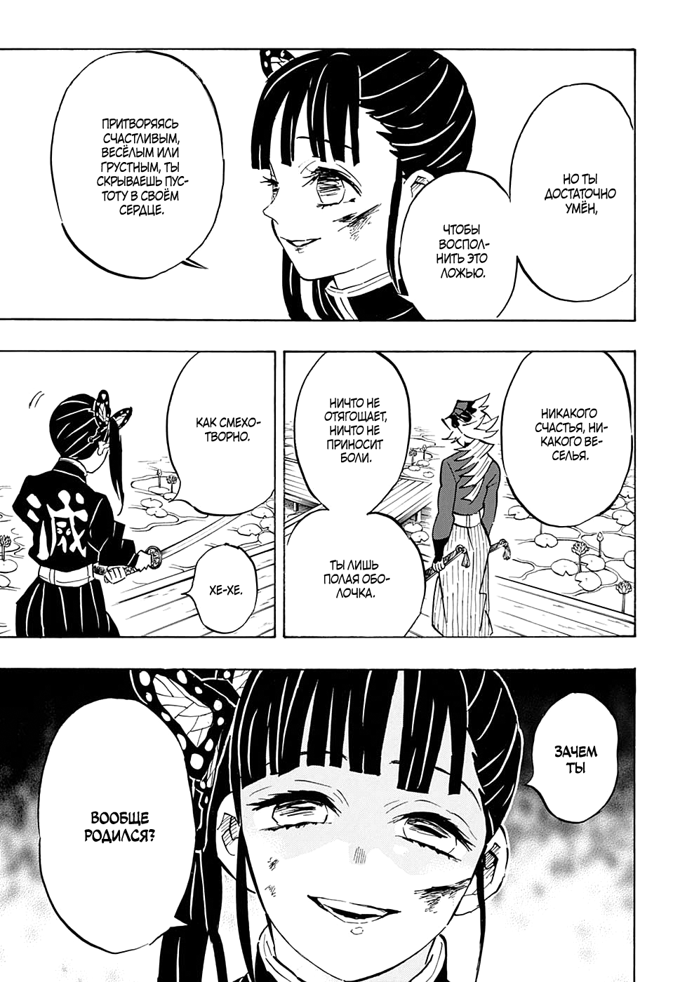 Read Demon Slayer RU Manga Online