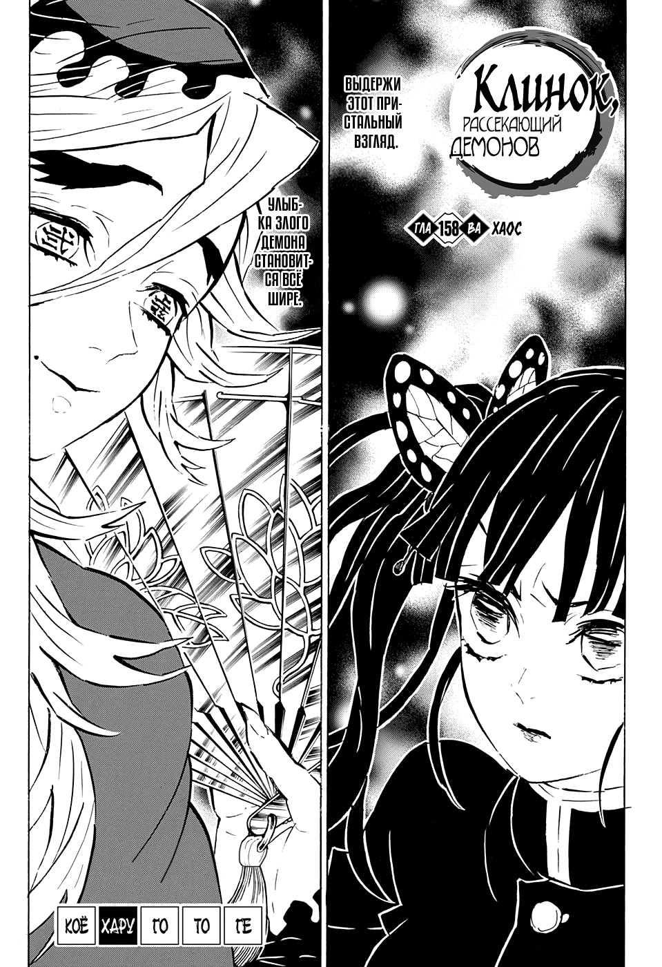 Read Demon Slayer RU Manga Online