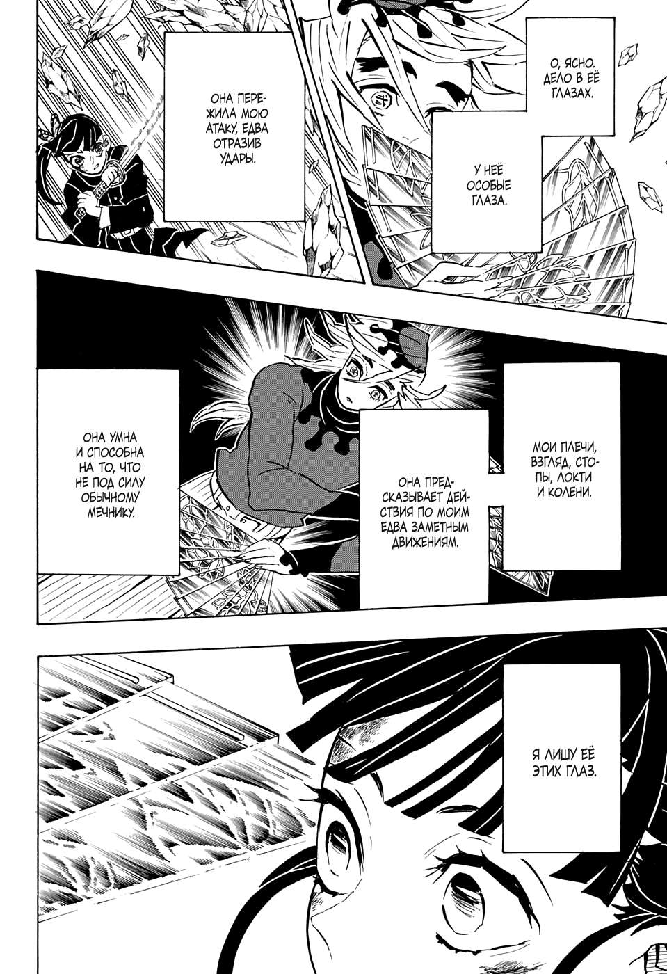 Read Demon Slayer RU Manga Online