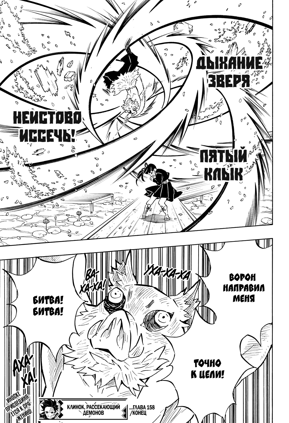 Read Demon Slayer RU Manga Online