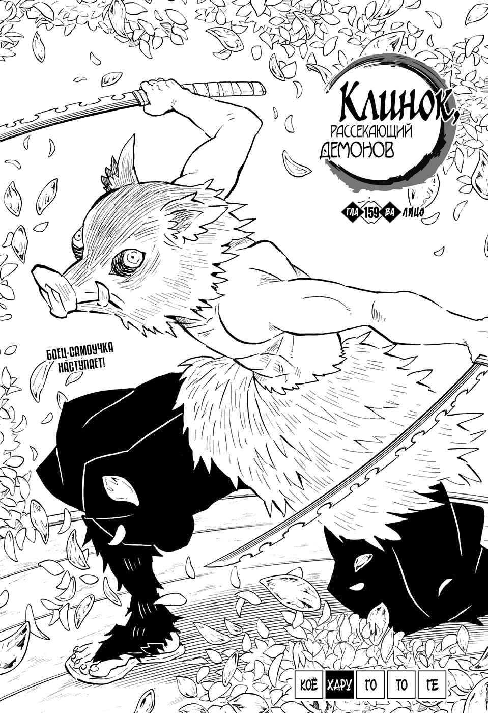 Read Demon Slayer RU Manga Online