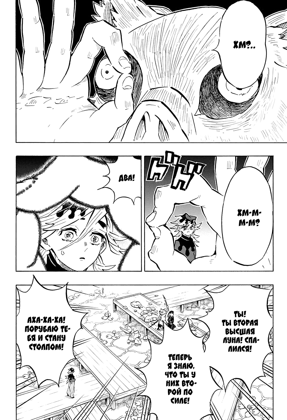 Read Demon Slayer RU Manga Online