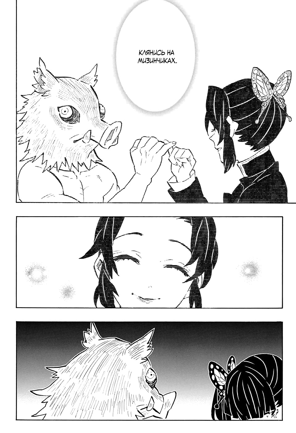 Read Demon Slayer RU Manga Online