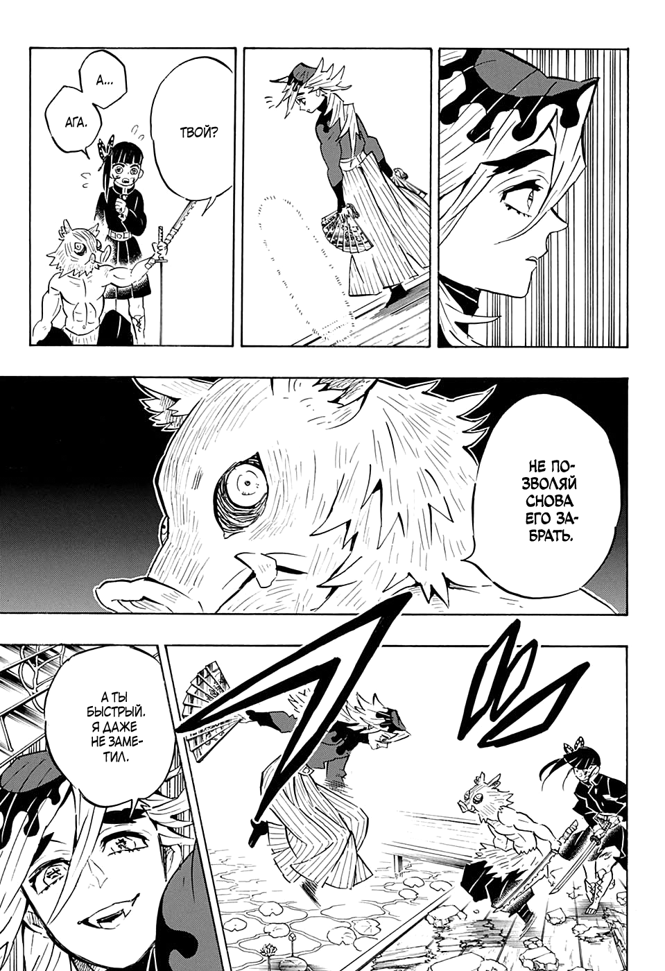 Read Demon Slayer RU Manga Online
