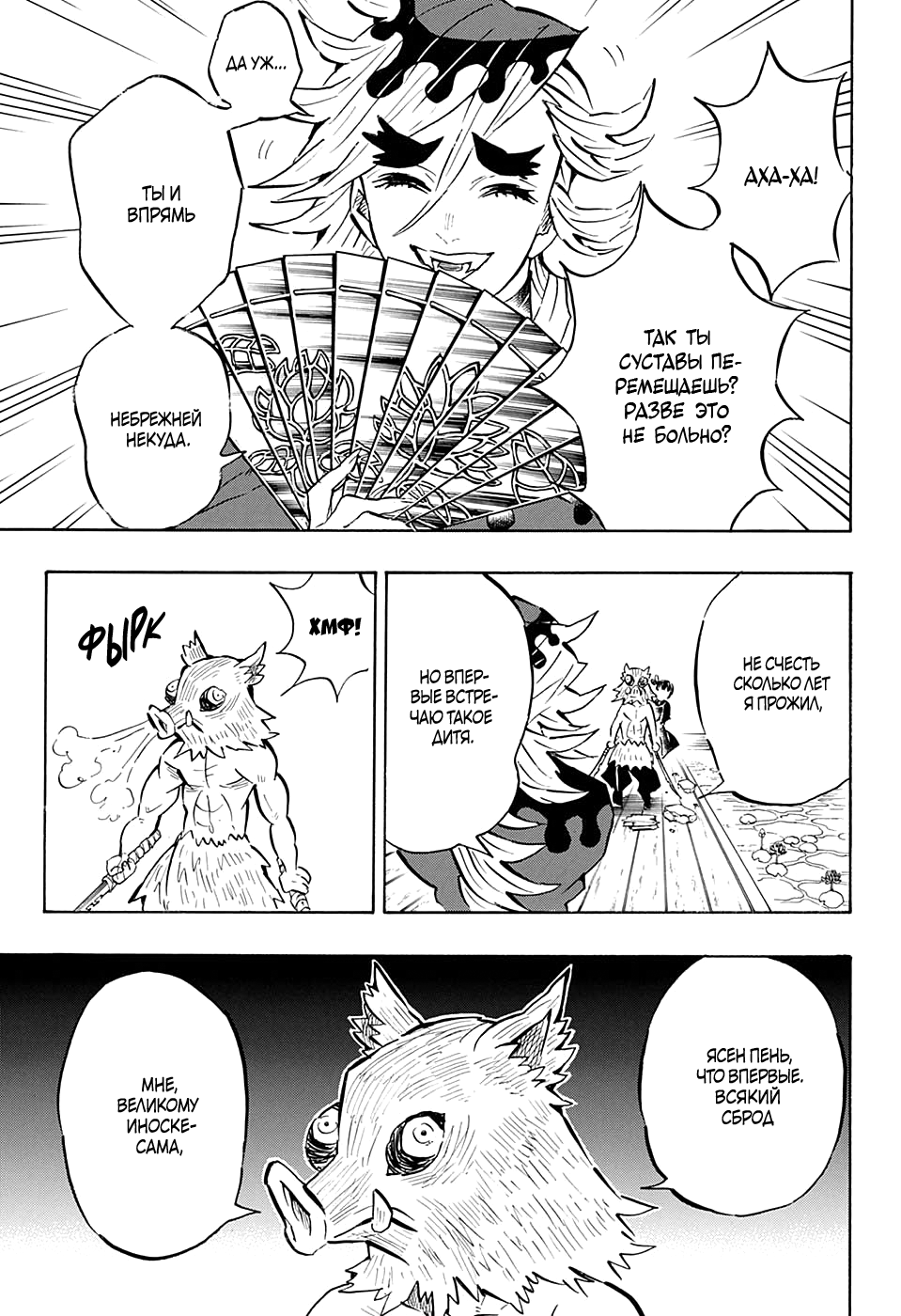 Read Demon Slayer RU Manga Online