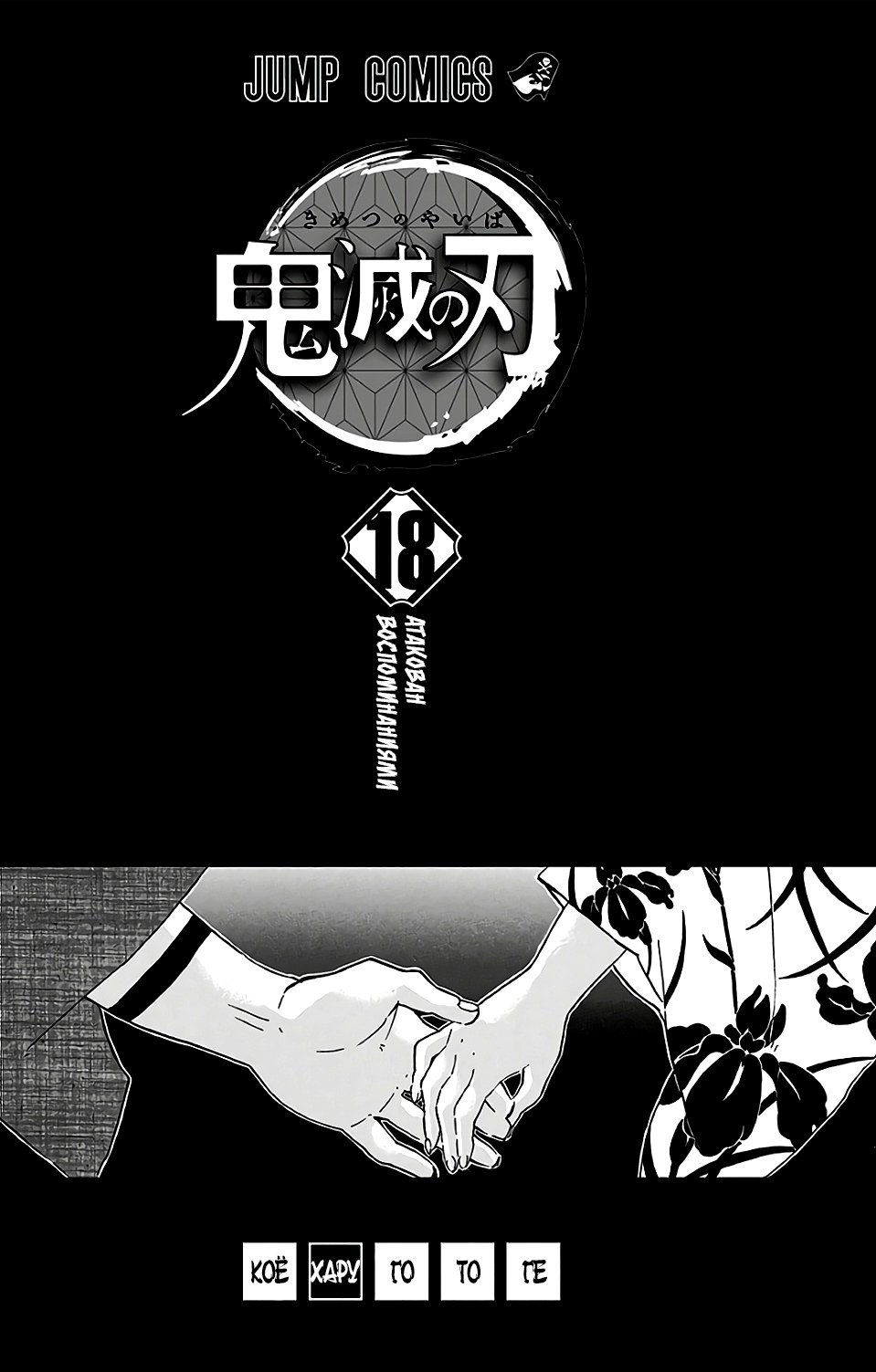 Read Demon Slayer RU Manga Online