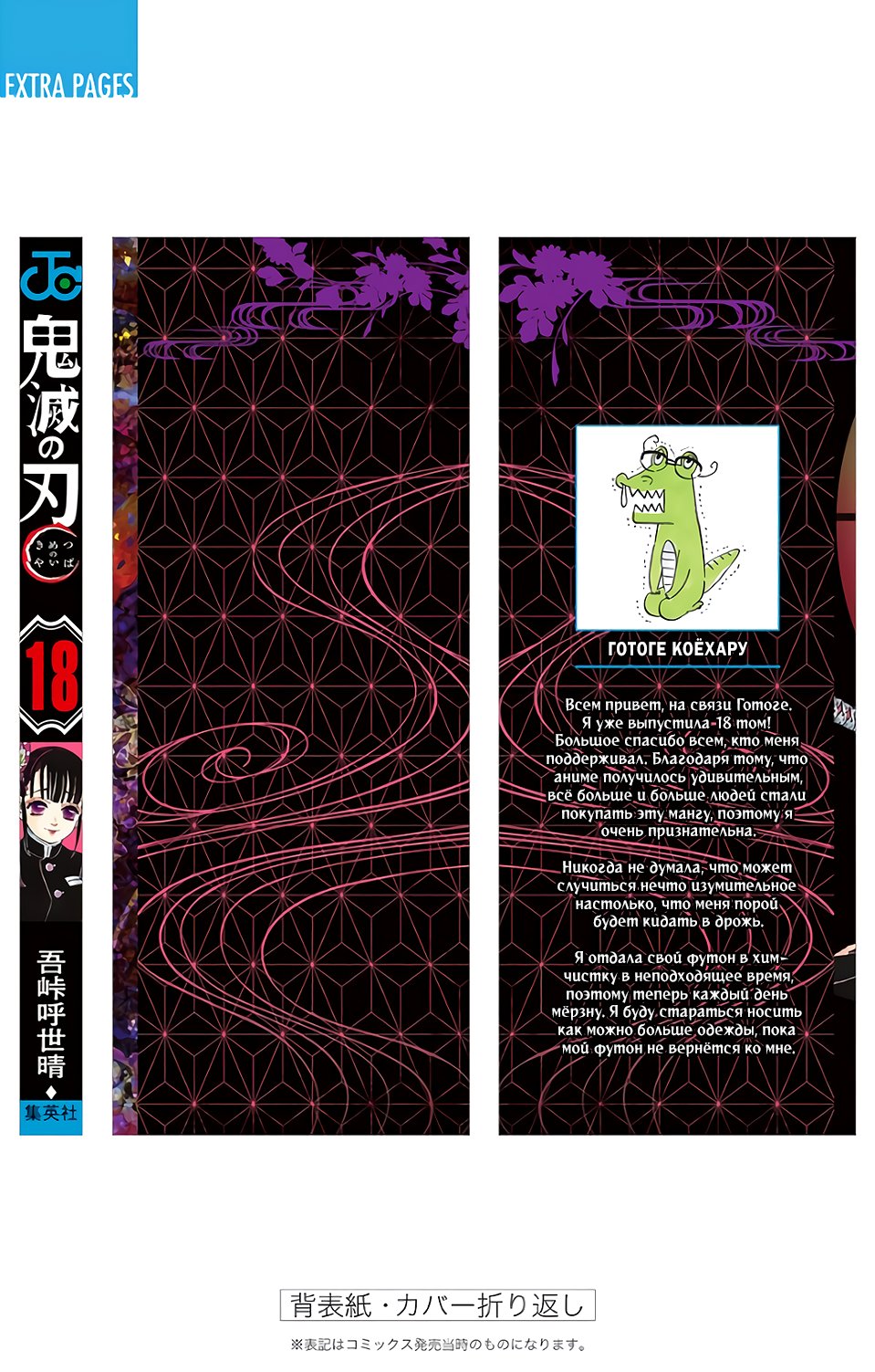 Read Demon Slayer RU Manga Online