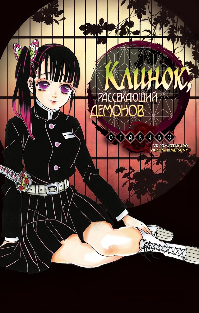 Read Demon Slayer RU Manga Online