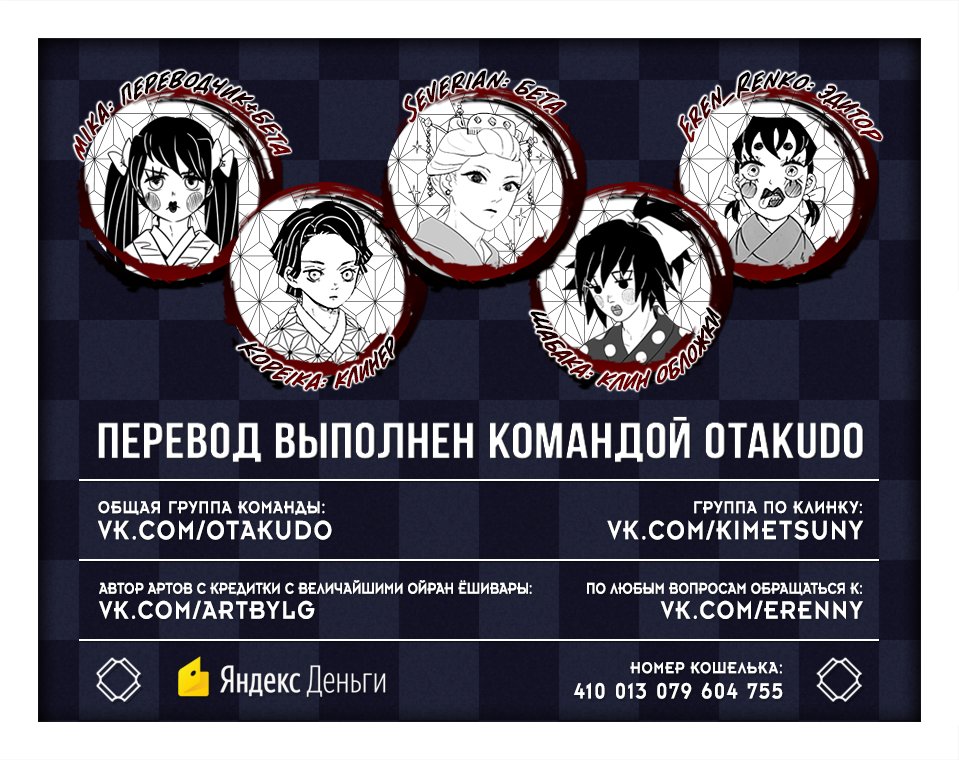 Read Demon Slayer RU Manga Online