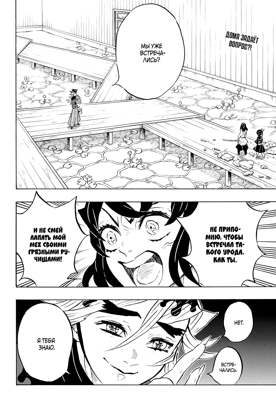 Read Demon Slayer RU Manga Online