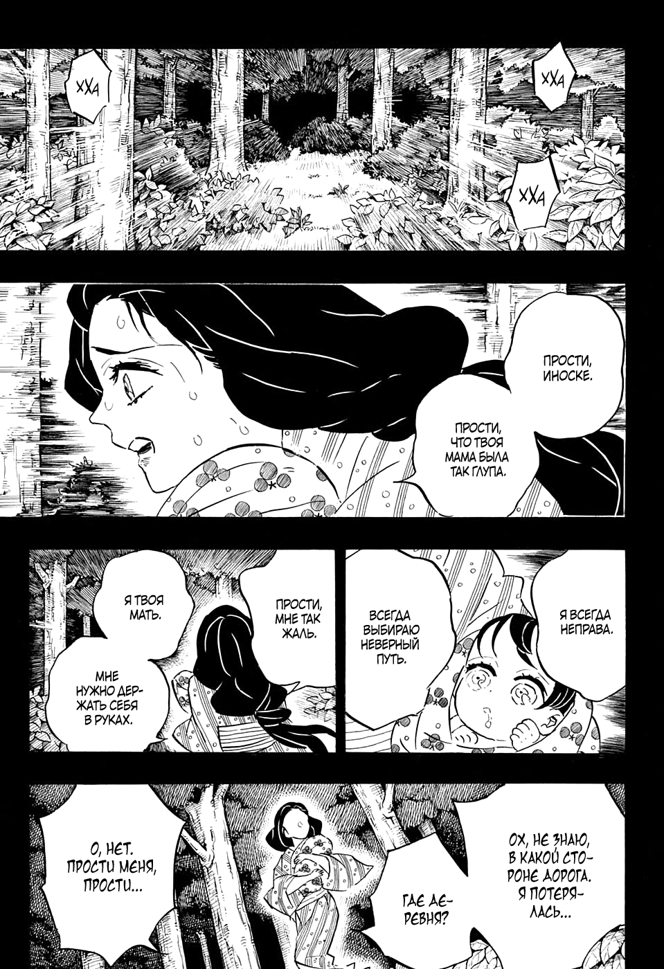 Read Demon Slayer RU Manga Online