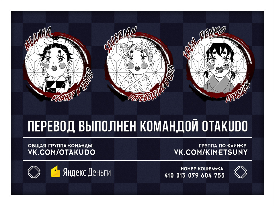 Read Demon Slayer RU Manga Online