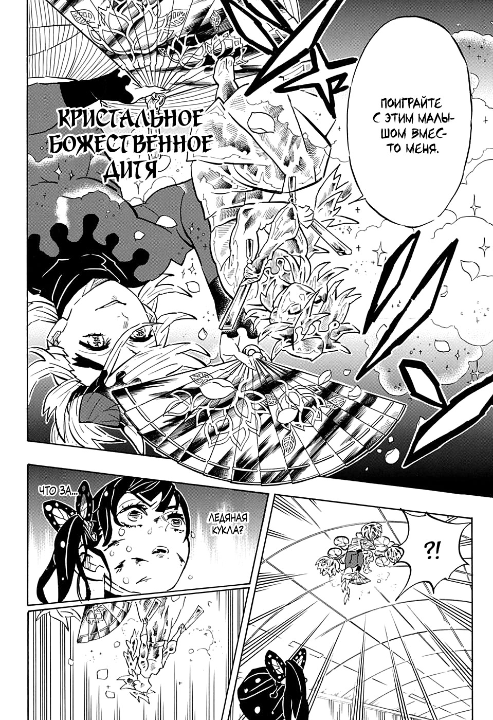 Read Demon Slayer RU Manga Online
