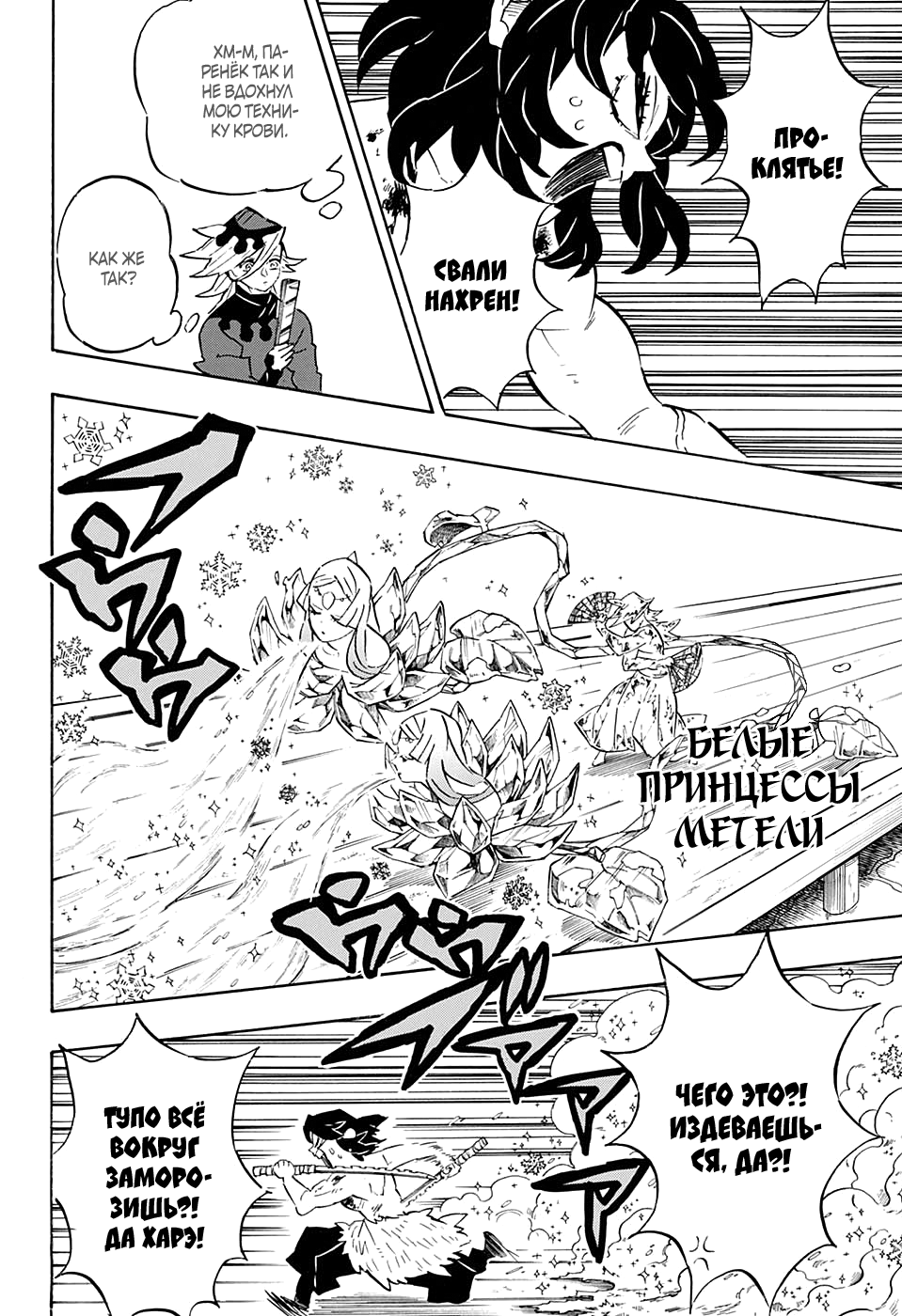 Read Demon Slayer RU Manga Online