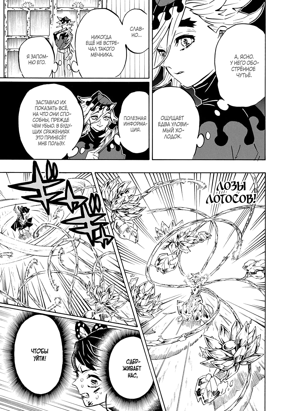 Read Demon Slayer RU Manga Online