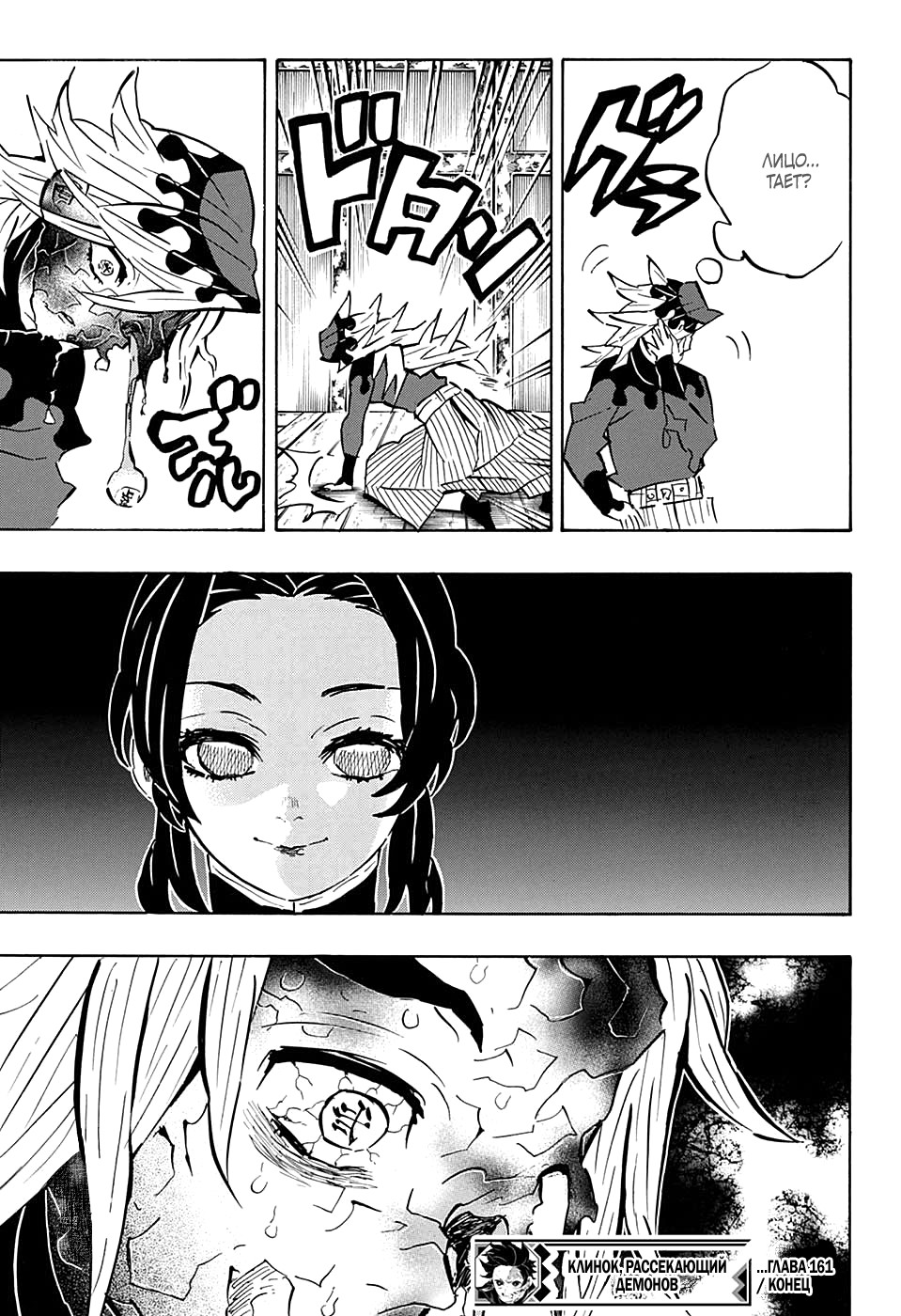 Read Demon Slayer RU Manga Online