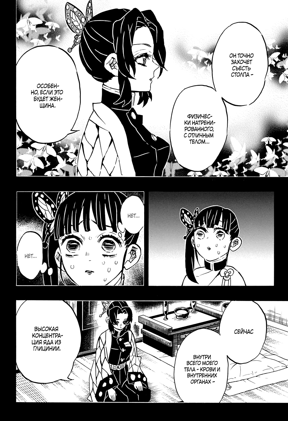 Read Demon Slayer RU Manga Online