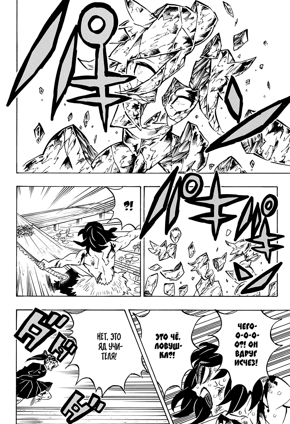 Read Demon Slayer RU Manga Online