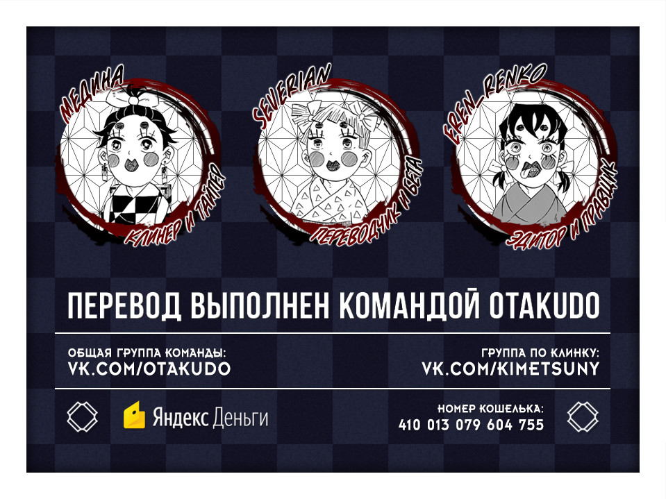 Read Demon Slayer RU Manga Online