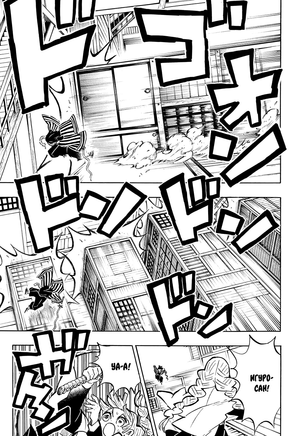 Read Demon Slayer RU Manga Online