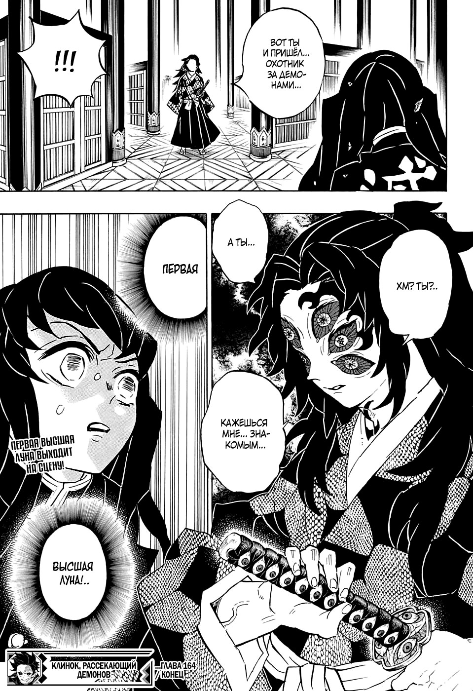 Read Demon Slayer RU Manga Online