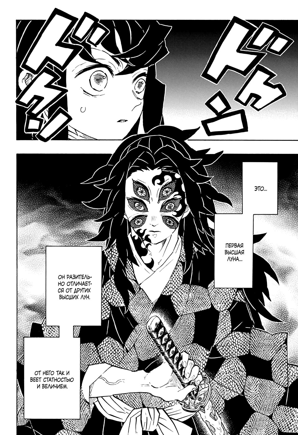 Read Demon Slayer RU Manga Online