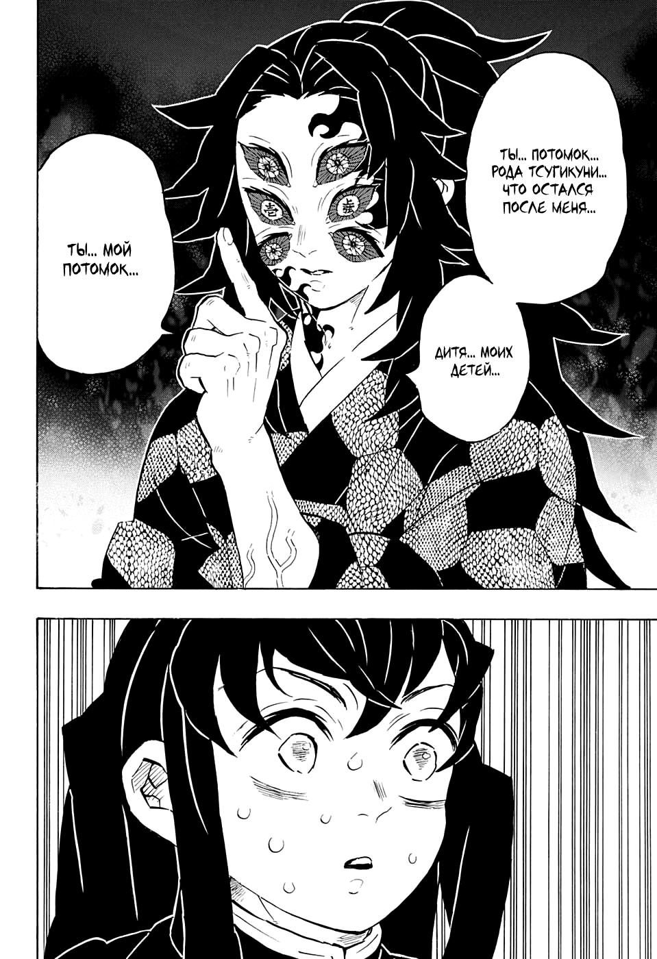 Read Demon Slayer RU Manga Online