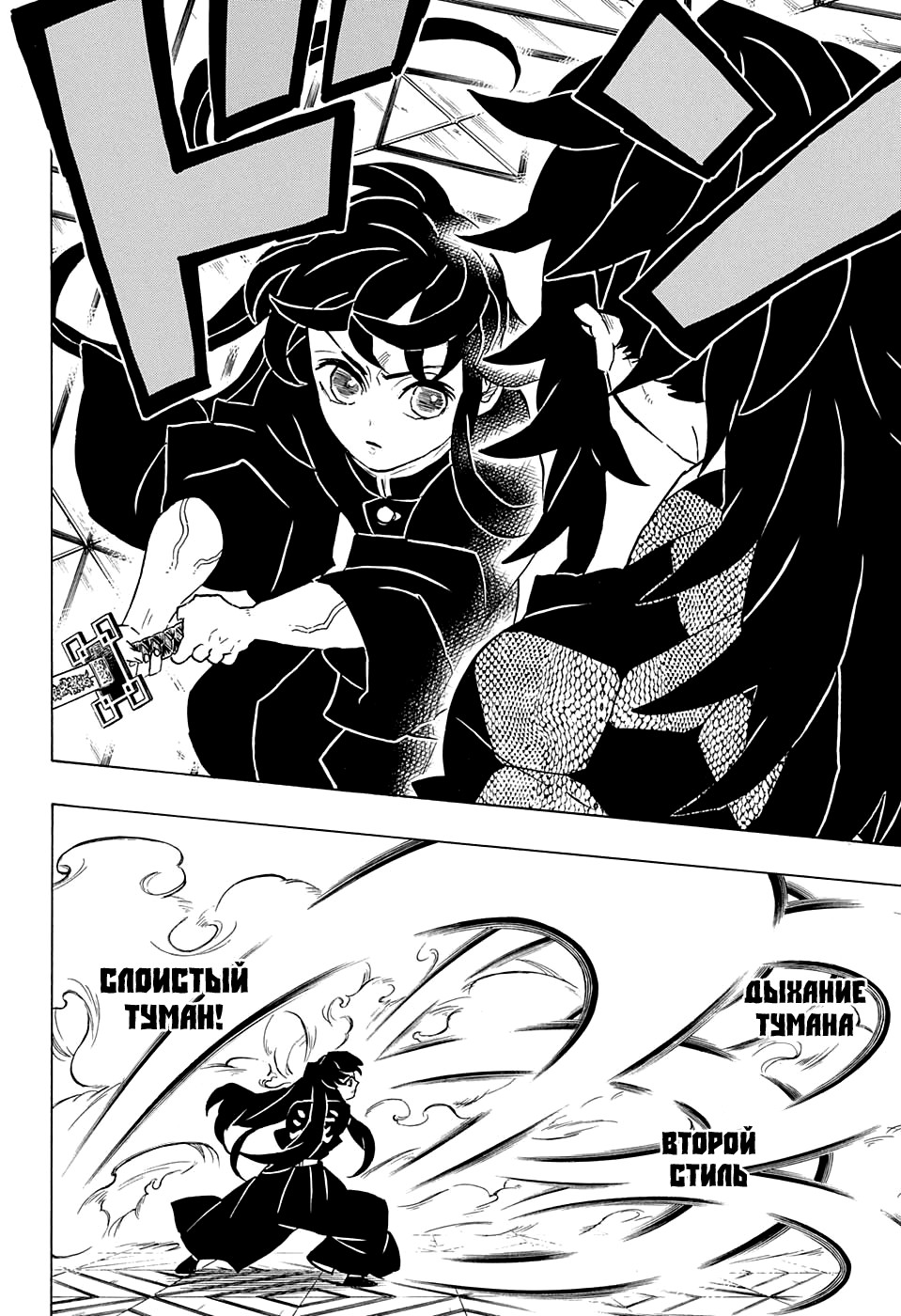 Read Demon Slayer RU Manga Online