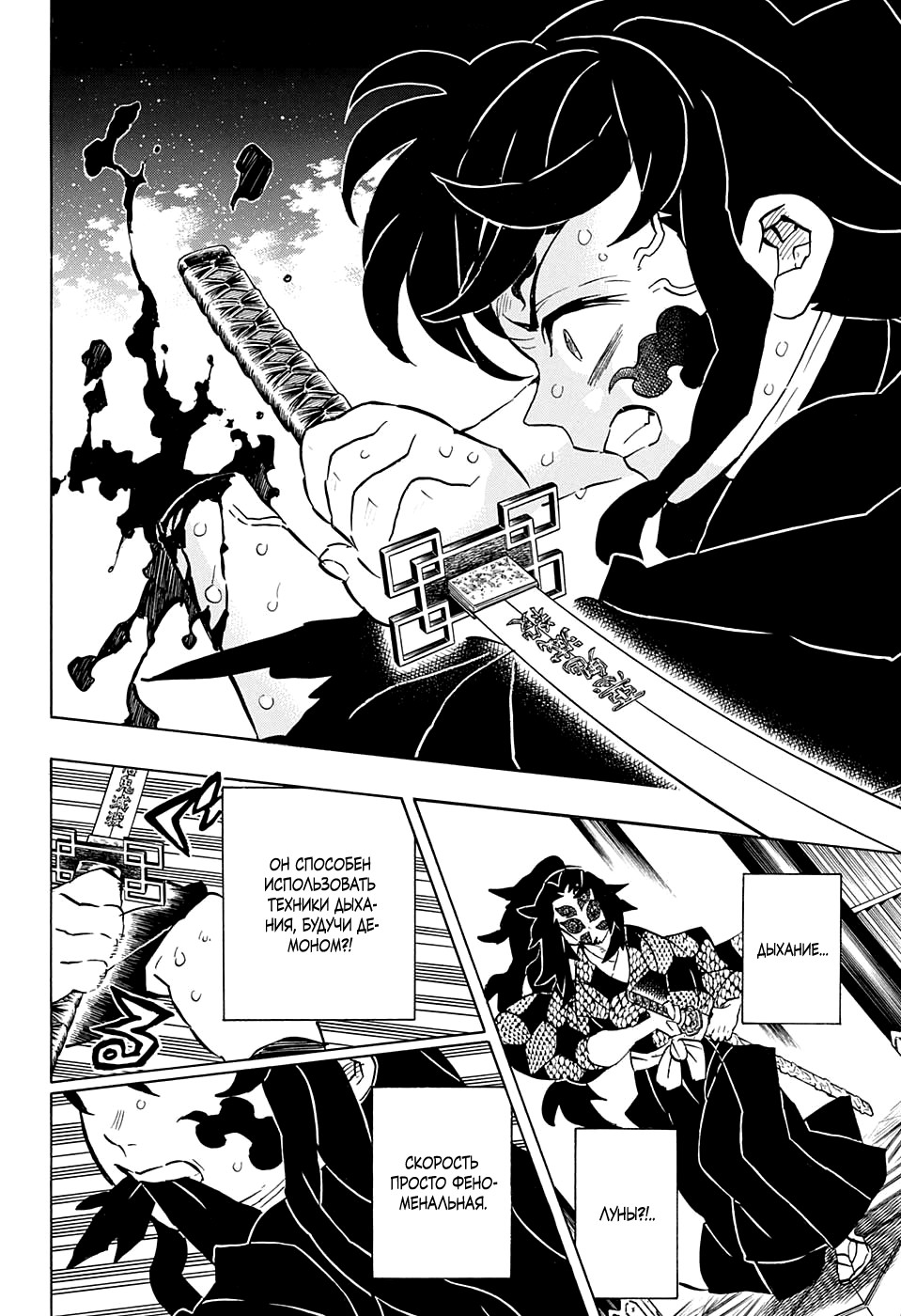 Read Demon Slayer RU Manga Online